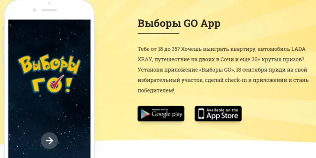 скриншот с сайта выборы-го.рф