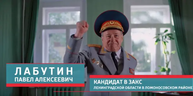 Павел Лабутин