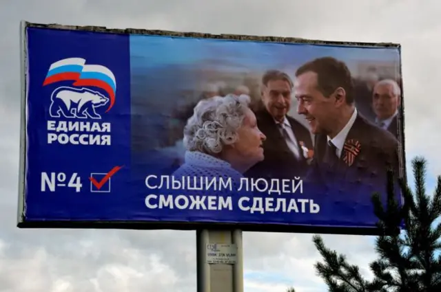 Единая Россия