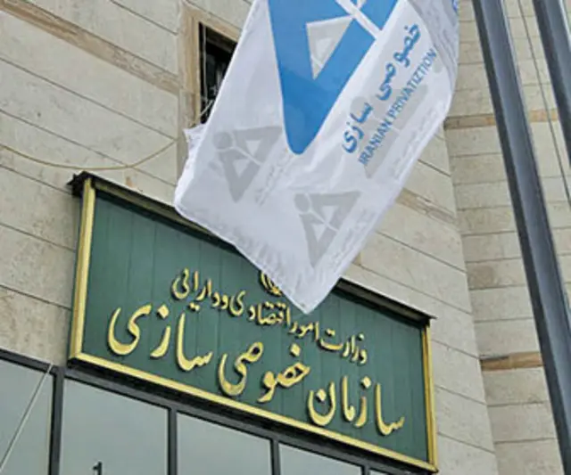 سازمان خصوصی سازی