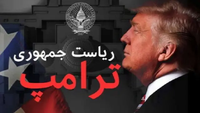 دونالد ترامپ