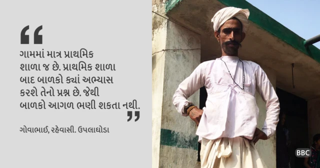 ગામવાસી ગોવાભાઈ