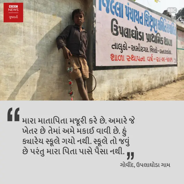 ગોવીંદ