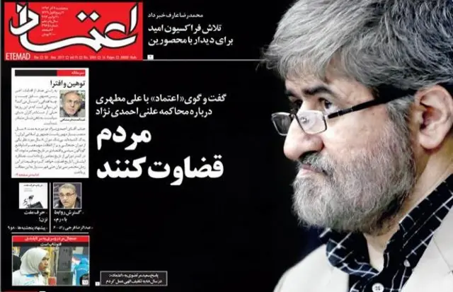 روی جلد روزنامه اعتماد