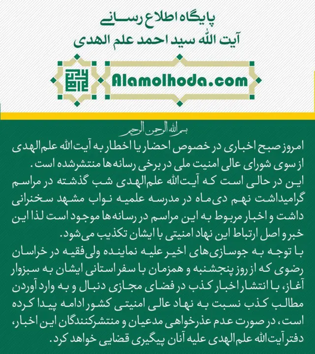 علم الهدی