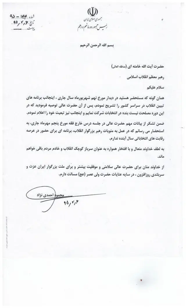 نامه احمدی نژاد به خامنه ای