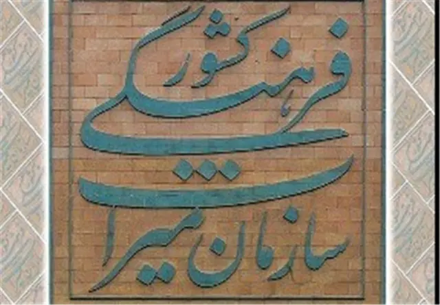 میراث فرهنگی