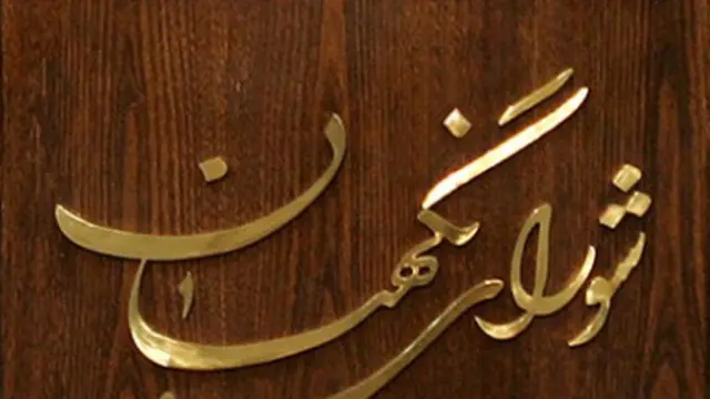 شواری نگهبان