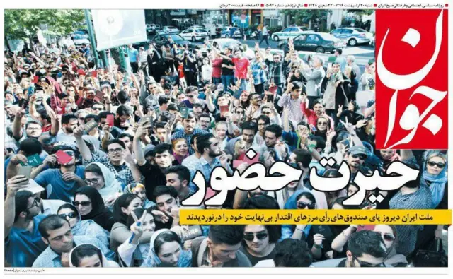 روزنامه جوان