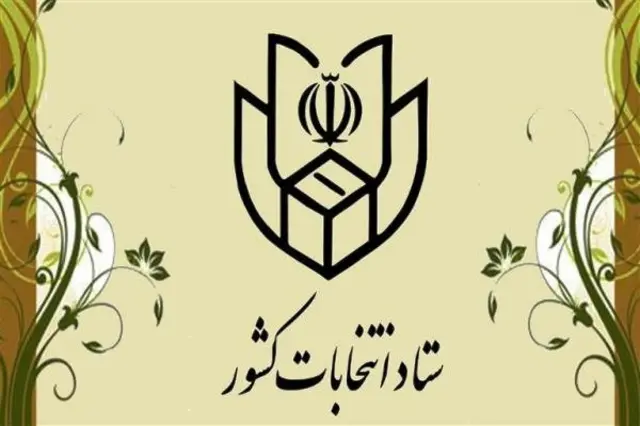 وزارت کشور