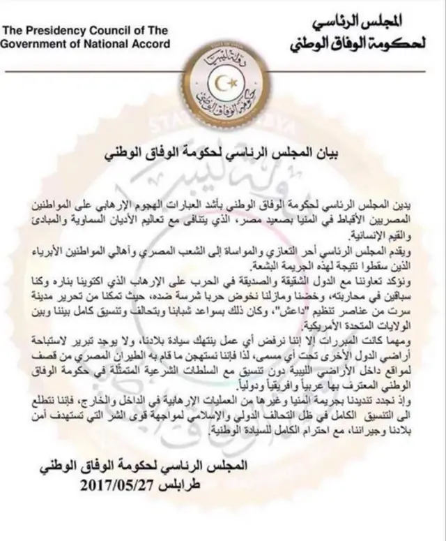 بيان المجلس الرئاسي لحكومة الوفاق الوطني الليبية