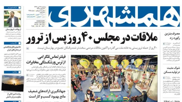 همشهری