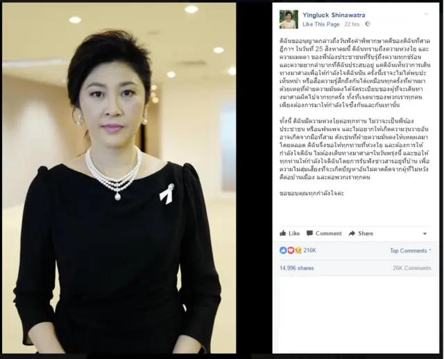 น.ส.ยิ่งลักษณ์โพสต์ข้อความเมื่อวานนี้ (24 ส.ค.)