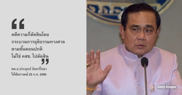 พล.อ.ประยุทธ์ จันทร์โอชา นายกรัฐมนตรี
