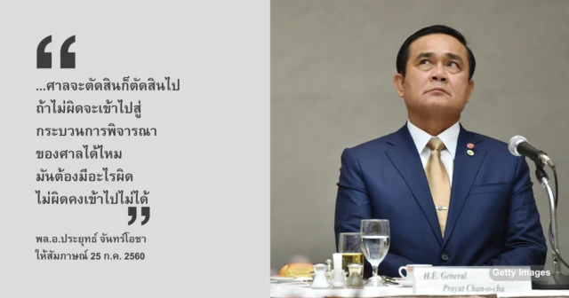 พล.อ.ประยุทธ์ จันทร์โอชา