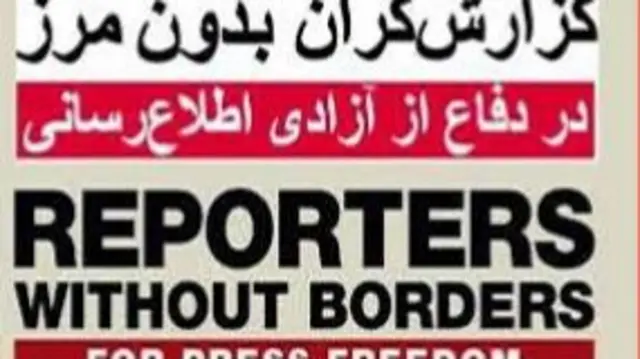 گزارشگران بدون مرز