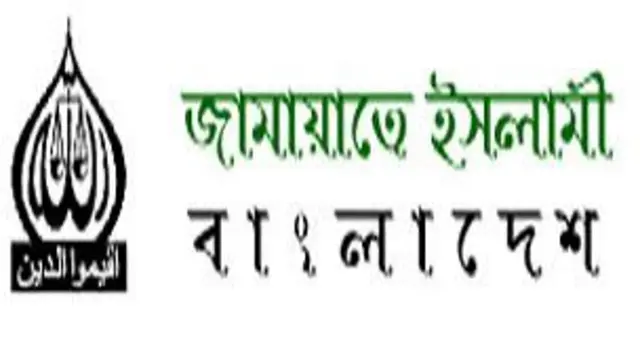 জামায়াতে ইসলামী