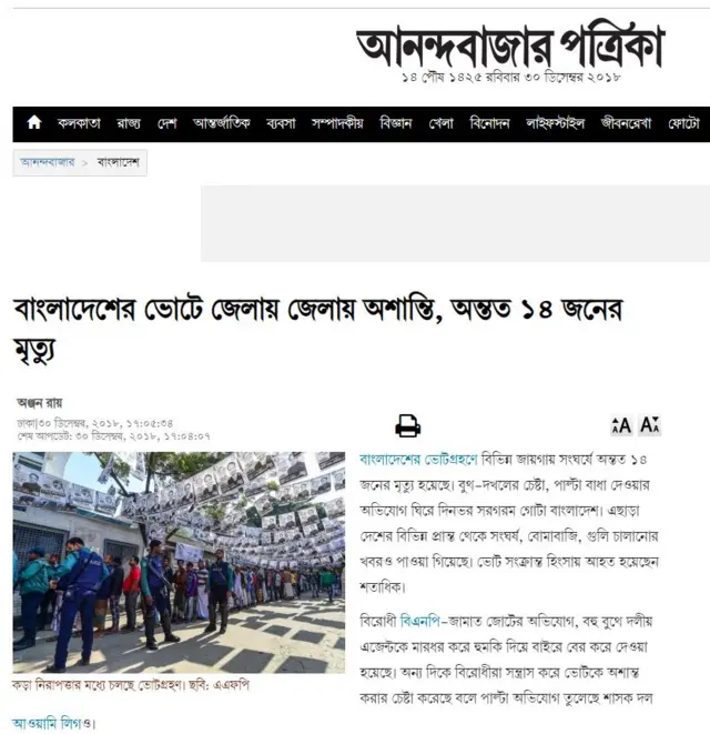 আনন্দবাজার পত্রিকা