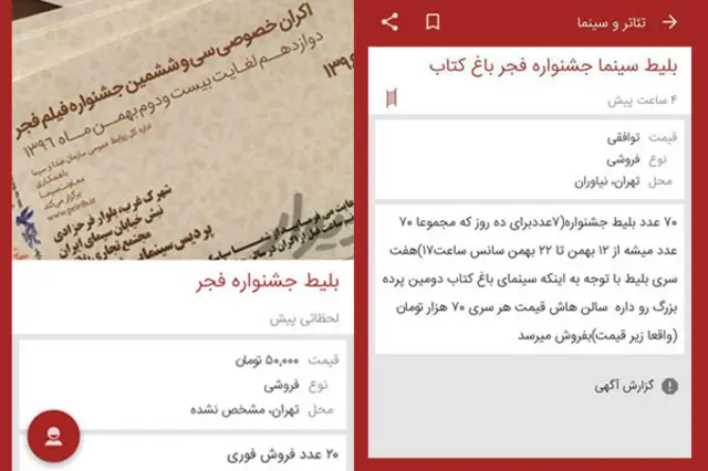 بلیط جشنواره