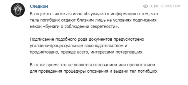 Сообщение в телеграм-канале Следком