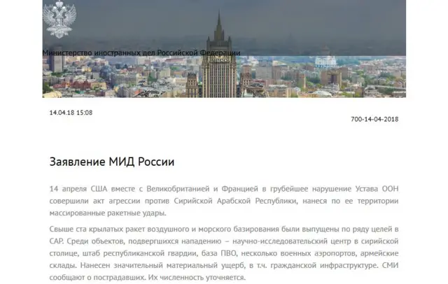 Заявление МИД