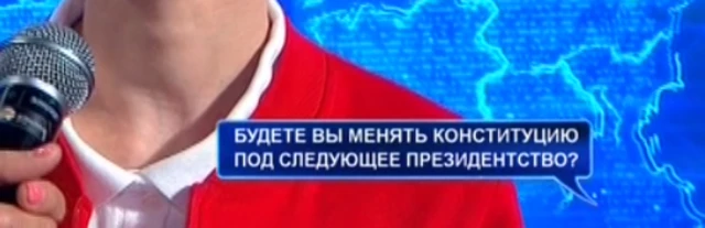путин