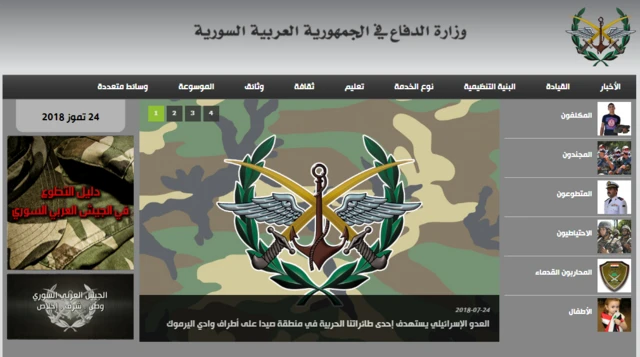 الموقع الرسمي لوزارة الدفاع السورية