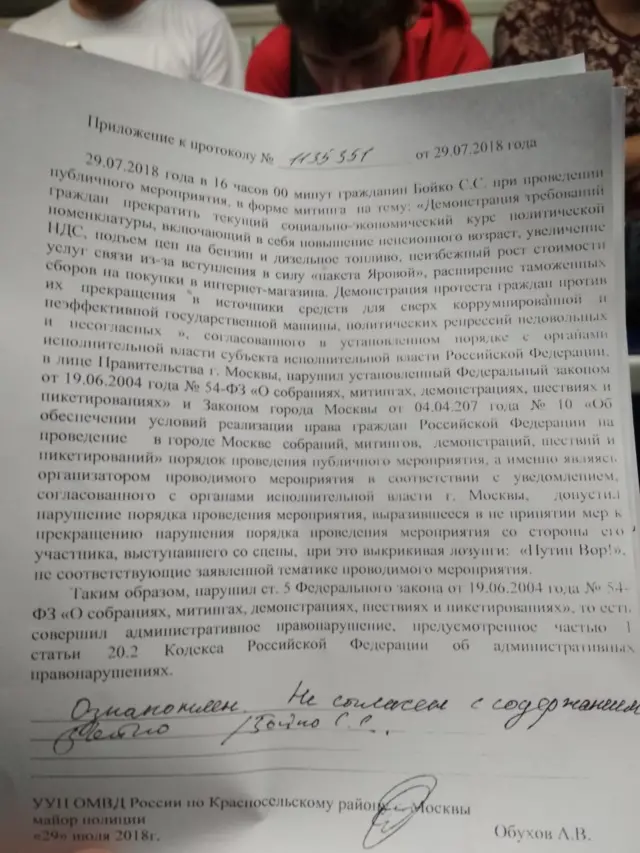 Страница протокола