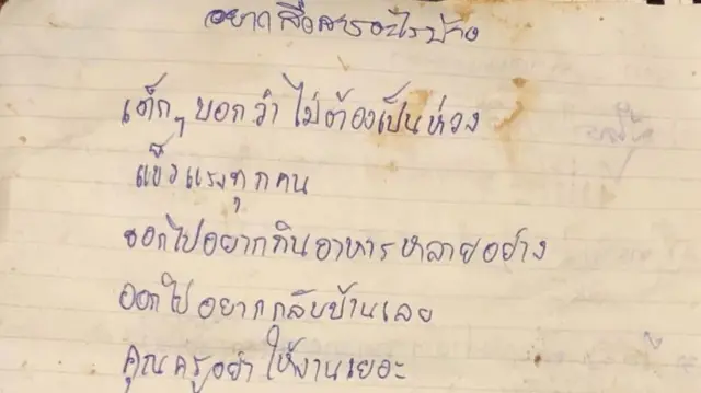 จดหมายทีมหมูป่า