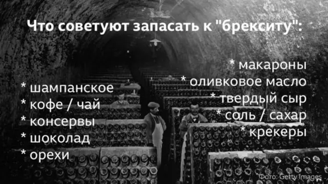 Что запасать к "брекситу"