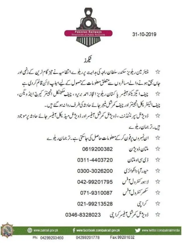 پاکستان ریلوے
