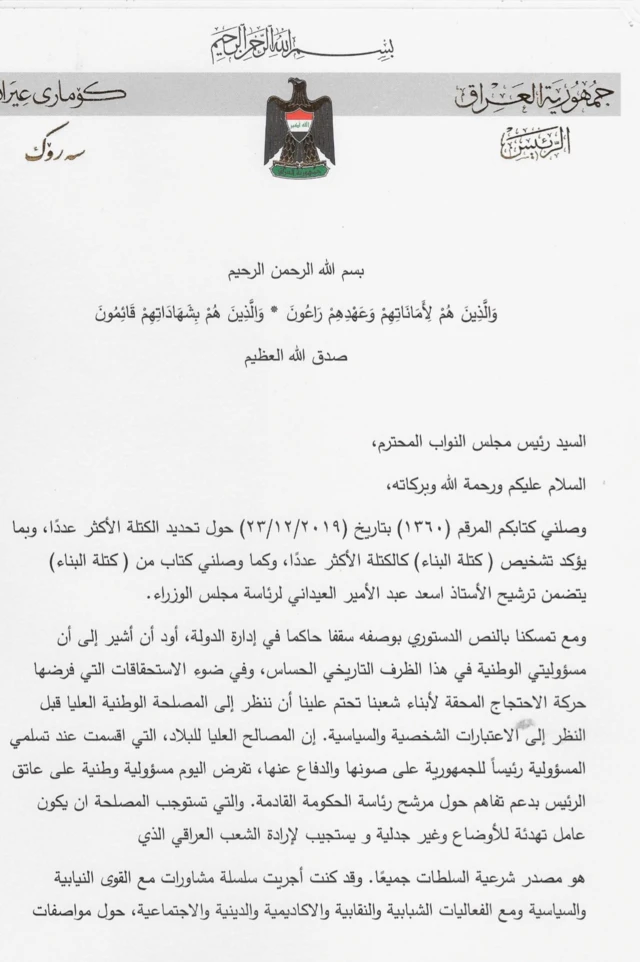العراق احتجاجات الرئيس استقالة برلمان برهم صالح سني شيعي كردي كتلة البناء العيداني أسعد