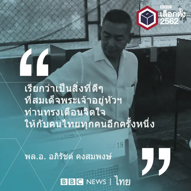 BBC THAI