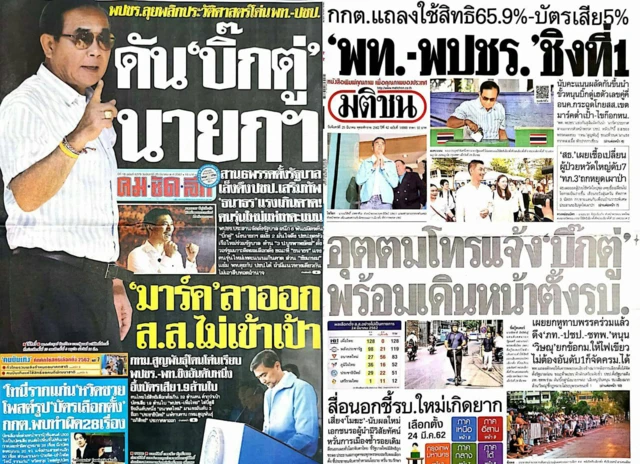 หน้าหนึ่งหนังสือพิมพ์