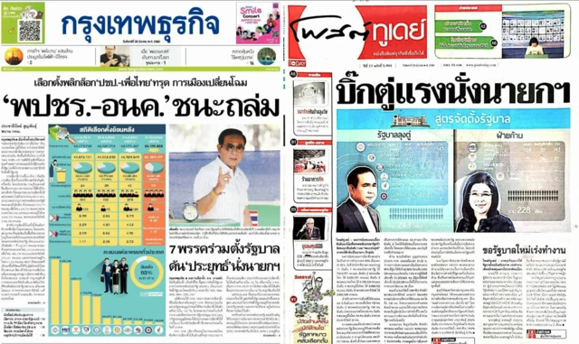 หน้าหนึ่งหนังสือพิมพ์