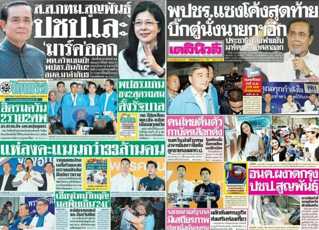 หน้าหนึ่งหนังสือพิมพ์