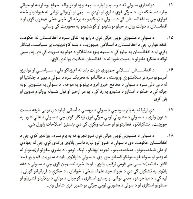 پرېکړه لیک