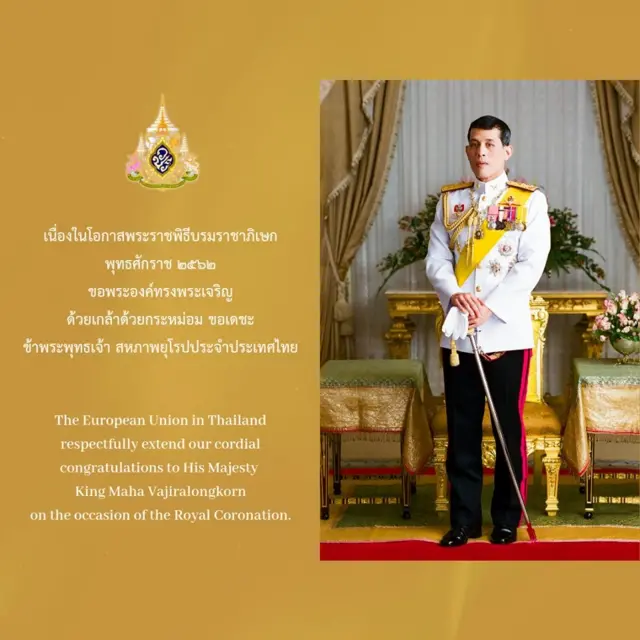เฟซบุ๊กสหภาพยุโรปประจำประเทศไทย