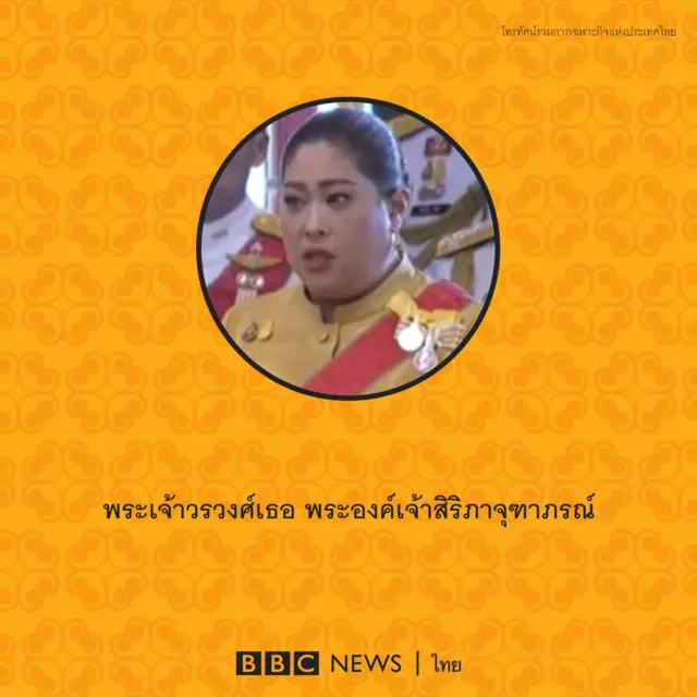 BBC THAI