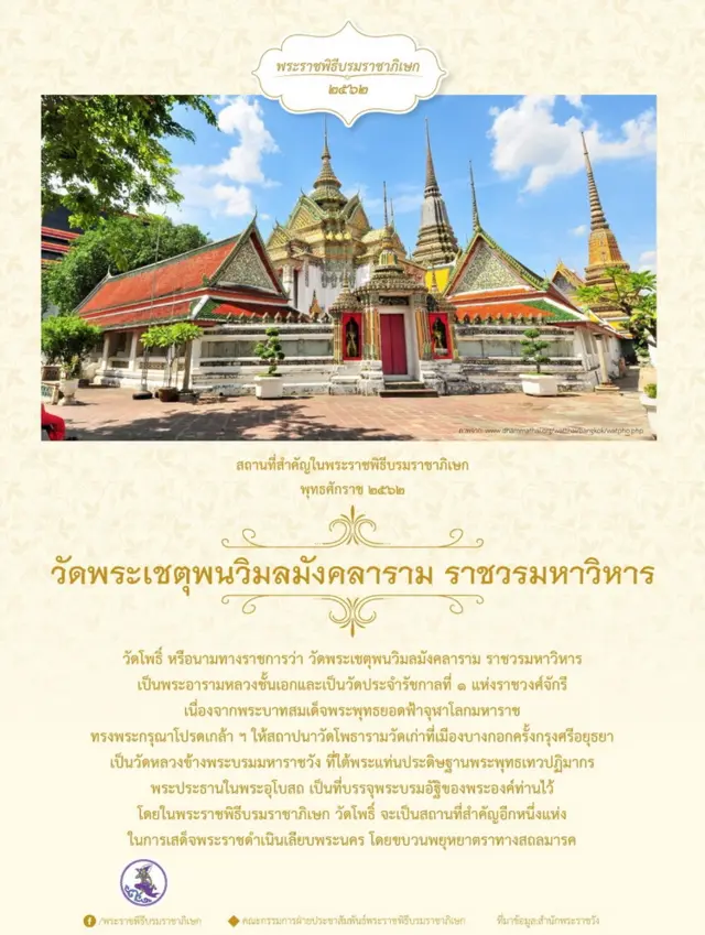 คณะกรรมการฝ่ายประชาสัมพันธ์งานพระราชพิธีบรมราชาภิเษก