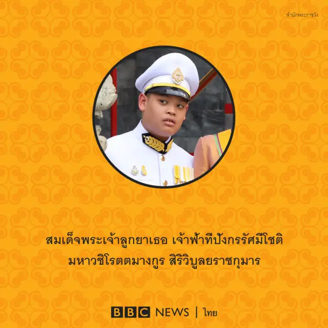 BBC THAI