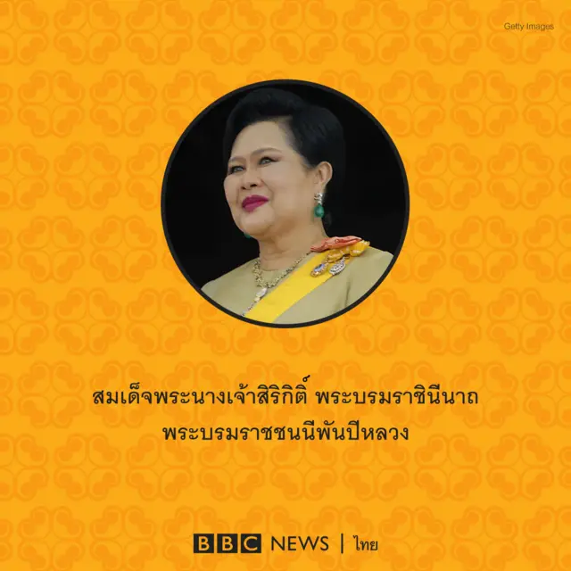 BBC THAI