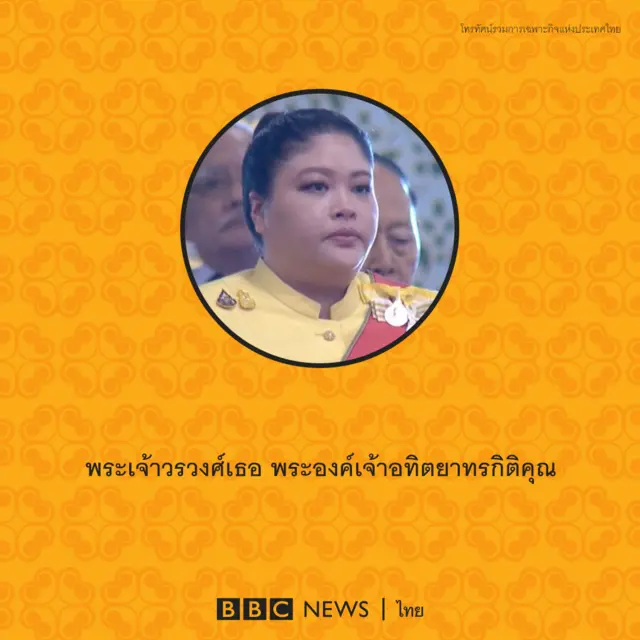 BBC THAI