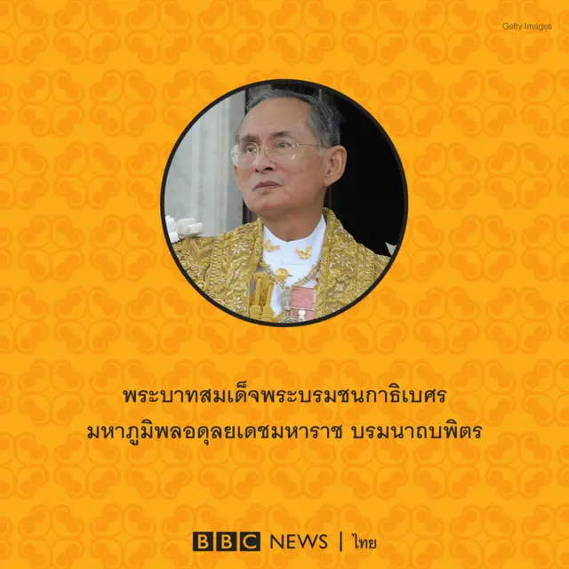 BBC THAI