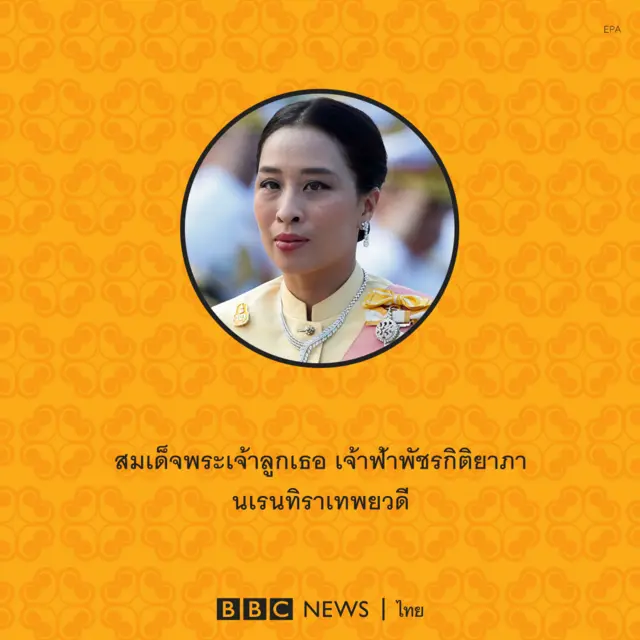 BBC THAI