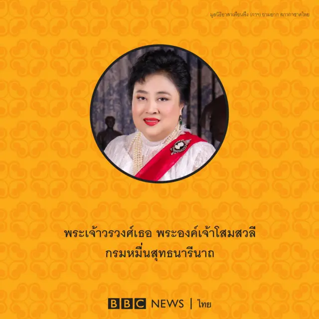 BBC THAI
