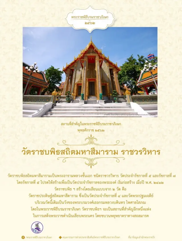 คณะกรรมการฝ่ายประชาสัมพันธ์งานพระราชพิธีบรมราชาภิเษก