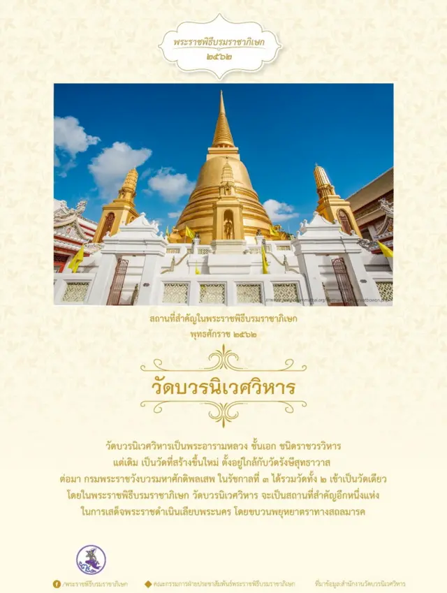 คณะกรรมการฝ่ายประชาสัมพันธ์งานพระราชพิธีบรมราชาภิเษก