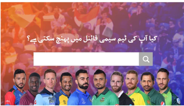 ْْبی بی سی پریڈیکٹر