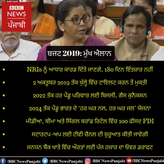 ਬਜਟ 2019